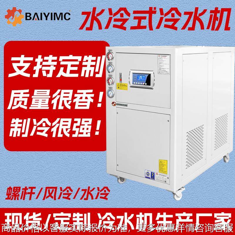 水冷式工业冷水机小型制冷机塑胶吹塑电镀冷水机食品制冷降温,清洗/食品/商业设备,冷水机,淘宝优惠券,粉丝福利购,淘宝优惠卷
