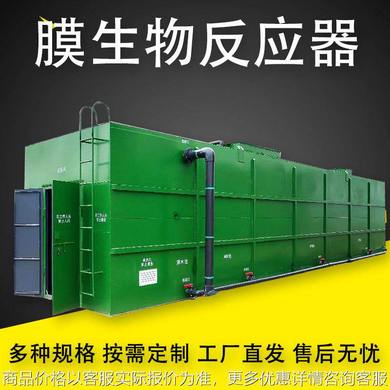 MBR膜一体化污水处理 屠宰污水处理设备 污水处理设备厂家直供