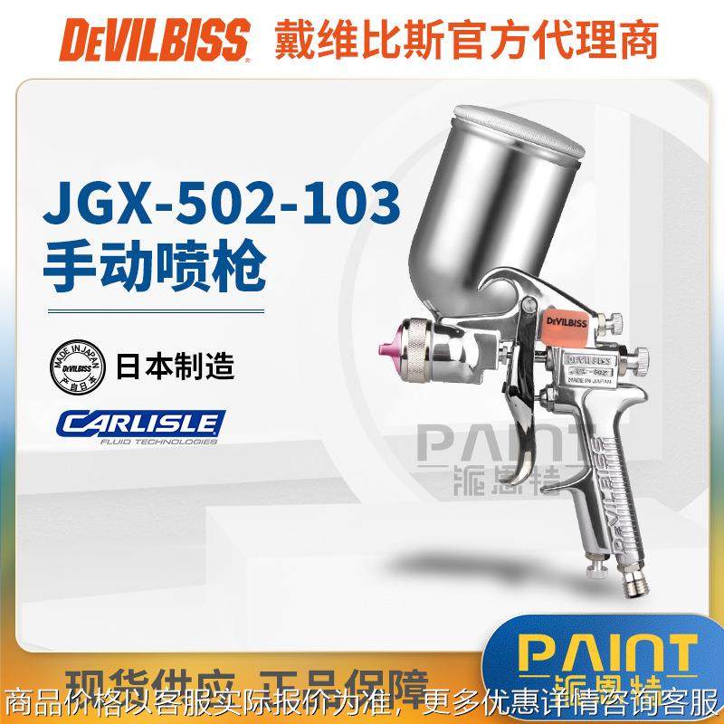 日本手动喷枪 JGX-502-103喷漆枪 G重力上壶汽车油漆枪,五金/工具,喷枪,淘宝优惠券,粉丝福利购,淘宝优惠卷