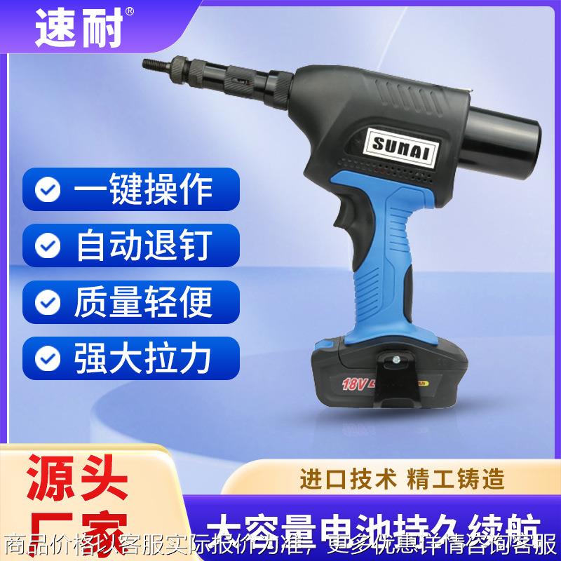 源头厂家铆螺母枪 速耐SN-855Li工业级充电式抽芯锂电铆螺母枪