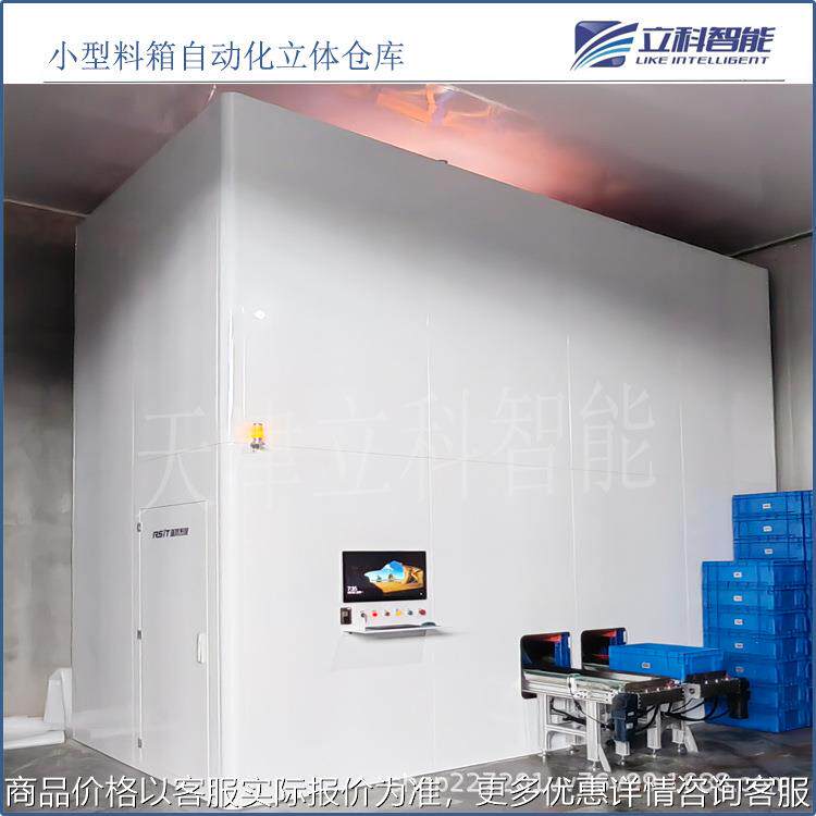 小型自动化立体仓库 智能存取设备生产厂家 miniload料箱立体库