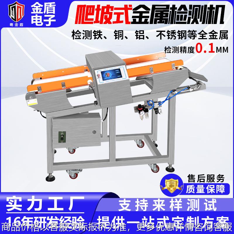 厂家直供输送式金检机快餐盒饭金属探测仪器高灵敏食品金属检测机