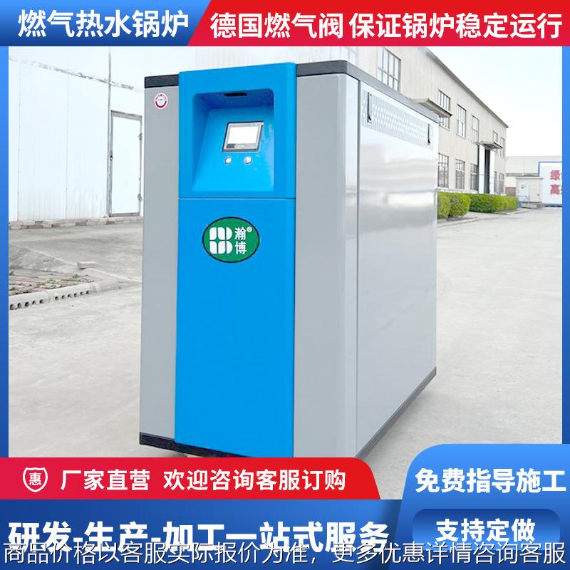 厂家直供热水模块锅炉燃气采暖热水炉浴室生活用恒温热水锅炉