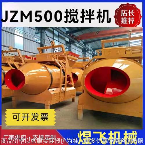 现货供应JZM500混凝土搅拌机750型摩擦搅拌机小型高速搅拌机