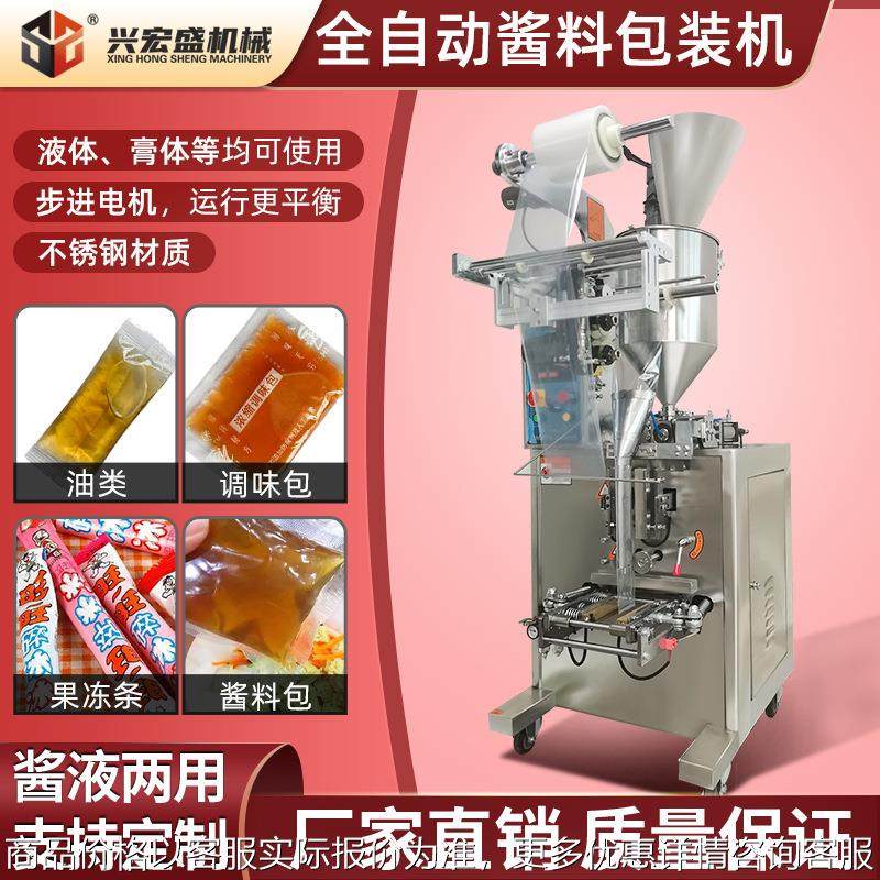 宏盛冷鲜立式冰袋包装机 辣椒油芝麻酱包装机 全自动液体包装机,办公设备/耗材/相关服务,包装机,淘宝优惠券,粉丝福利购,淘宝优惠卷