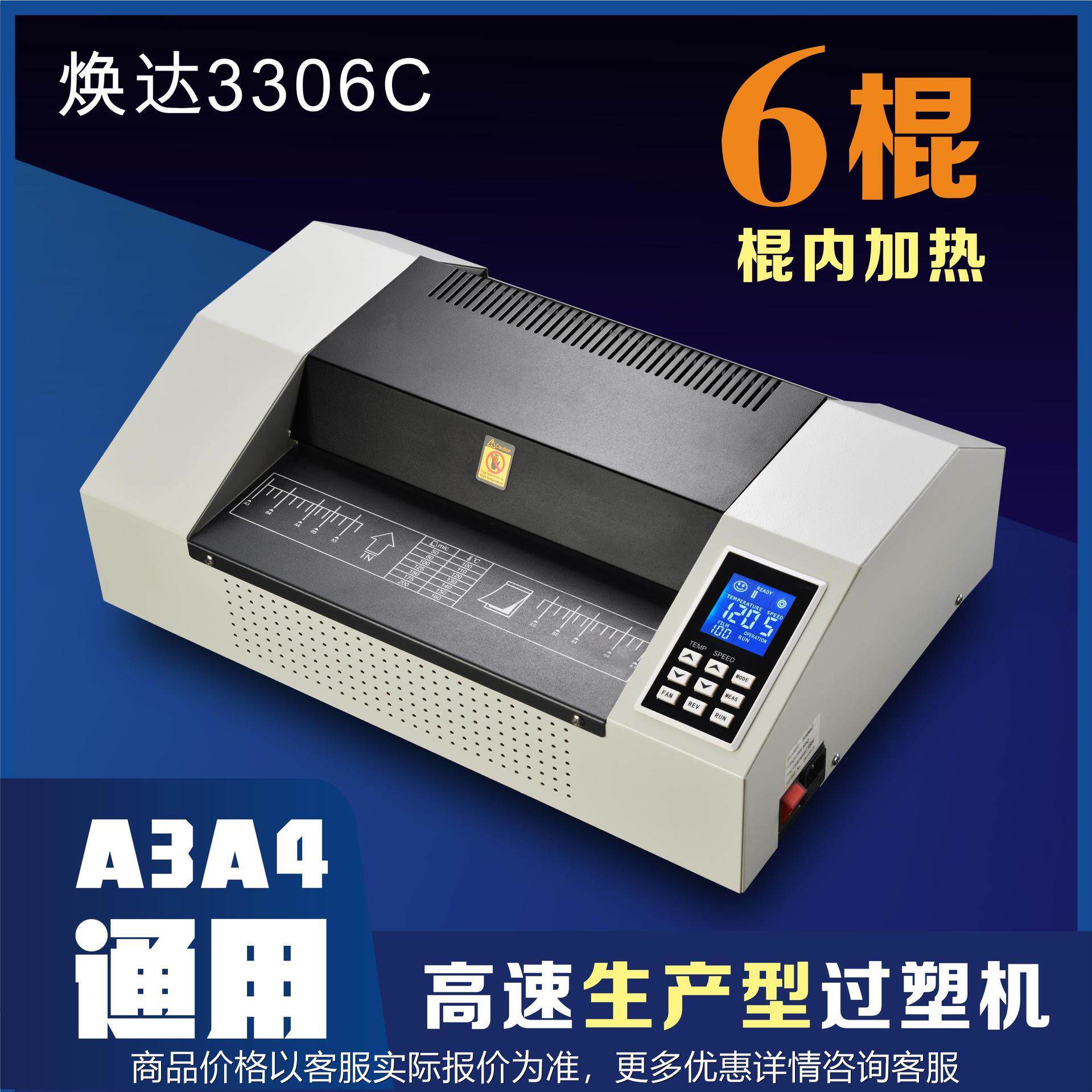 HD3306C数显调速过膜机A3A4商用相片过塑塑封机大胶辊热覆膜