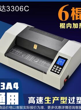 HD3306C数显调速过膜机A3A4商用相片过塑塑封机大胶辊热覆膜