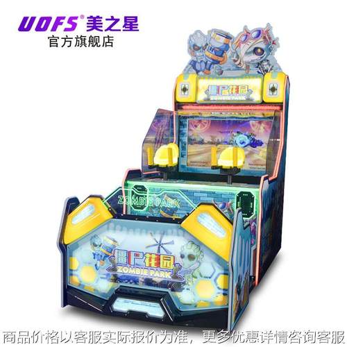 美之星大型电玩城游戏机僵尸花园游乐场儿童投币彩票机娱乐设备