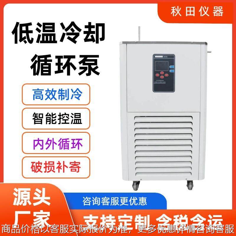 厂家供应 DLSB低温冷却液循环泵 实验室用制冷设备反应釜降温装置,机械设备,制冷设备,淘宝优惠券,粉丝福利购,淘宝优惠卷