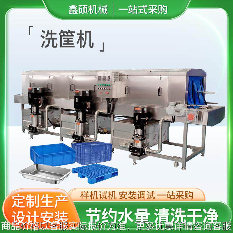烧烤盘子周转箱清洗机 鸡蛋框泡沫箱洗箱机器 商用食品筐洗筐机