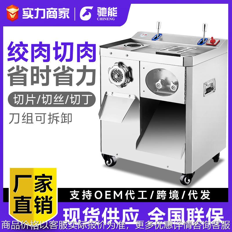 商用切肉机多功能大型绞肉一体机切片切丝切丁厨房食堂切肉机