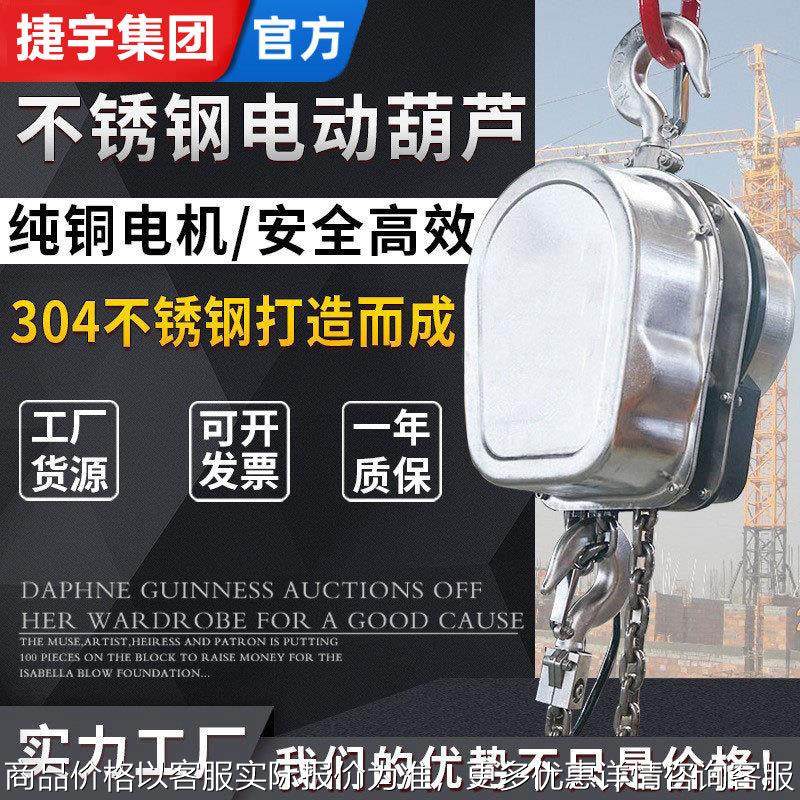 不锈钢电动葫芦 1T3M不锈钢环链电动葫芦经久耐用安全高效