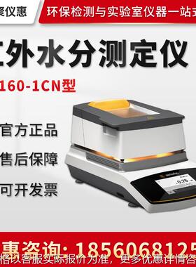 正品德国MA160-1CN 水分含量测定仪 红外水分测定仪