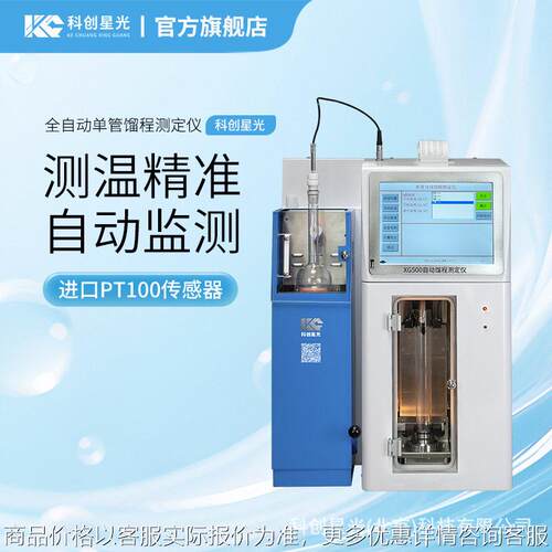 全自动管馏程测定仪科创星光XG500石油产品有机液体沸程