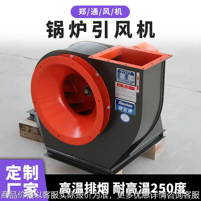 Y5-47锅炉引风机 20吨锅炉设备配套风机通风排烟用耐高温离心风机