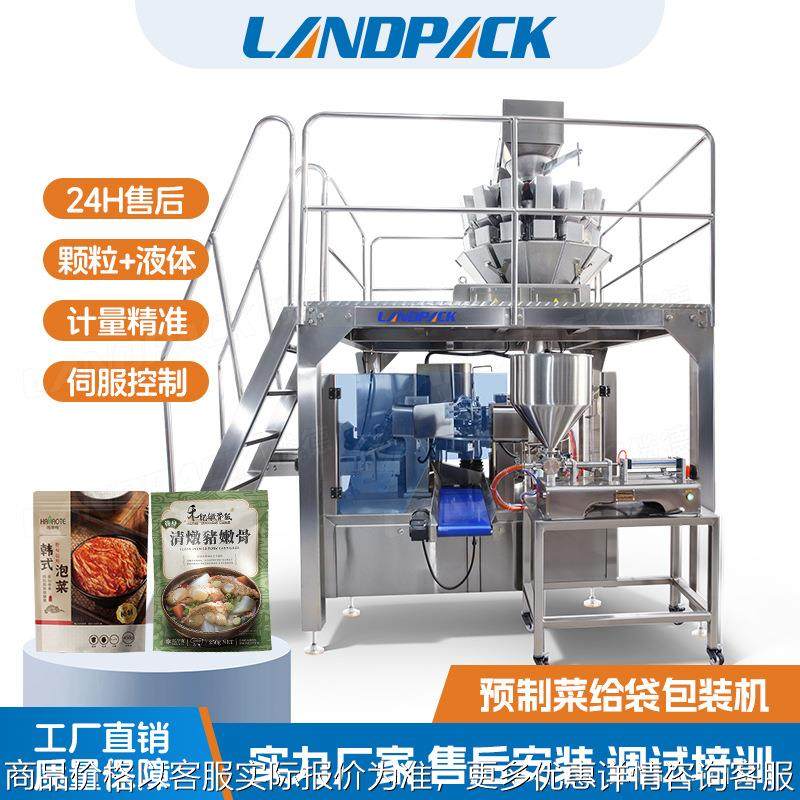 定制称重8工位给袋机 预制菜包装机 酱牛肉酱菜卤肉预制袋分装机