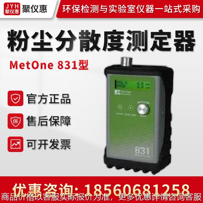 MetOne 831型粉尘测试仪 粉尘分散度测定器