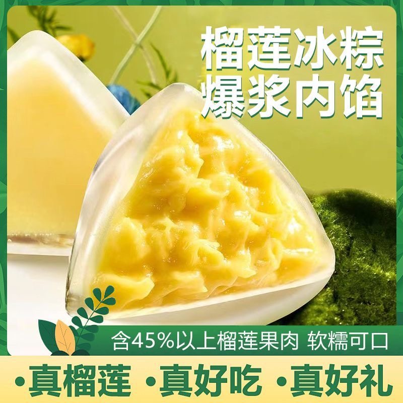 榴食喵猫山王榴莲冰皮粽子流心冰粽礼袋高档端午节送礼品公司团购