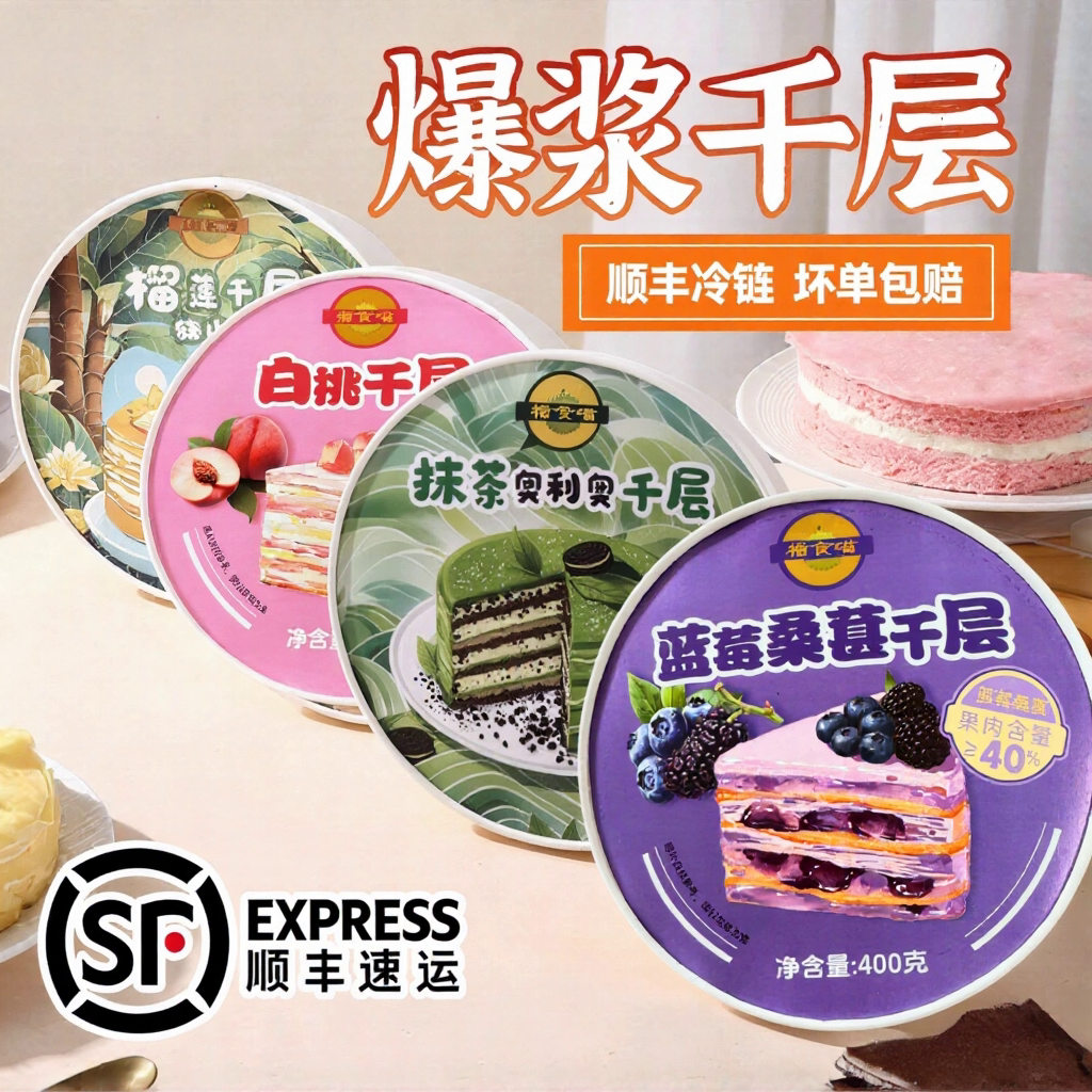 榴食喵水果千层蛋糕网红榴莲芋泥抹茶蓝莓桑葚芒果白桃生日小甜品