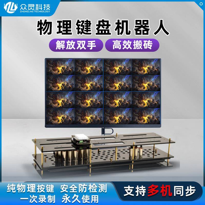 智能辅助点击按键键盘机器人自动敲击器 物理游戏工作室自动搬砖