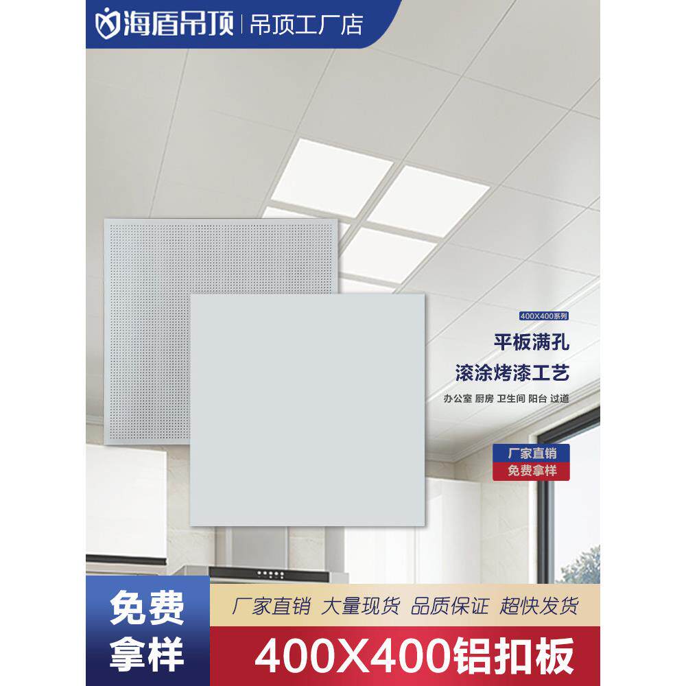 集成吊顶铝扣板400×400工程铝天花板厨房卫生间烤漆白色全套材料