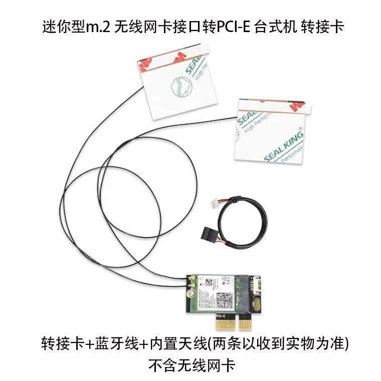 台式机pci-e无线网卡转接卡 m.2笔记本模块转台式机 m.2转pci-e
