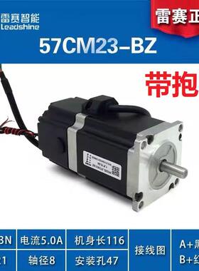 雷赛57步进电机57CM13 57CM23 57CM26-BZ D57CM31-SZ 双出轴 抱闸