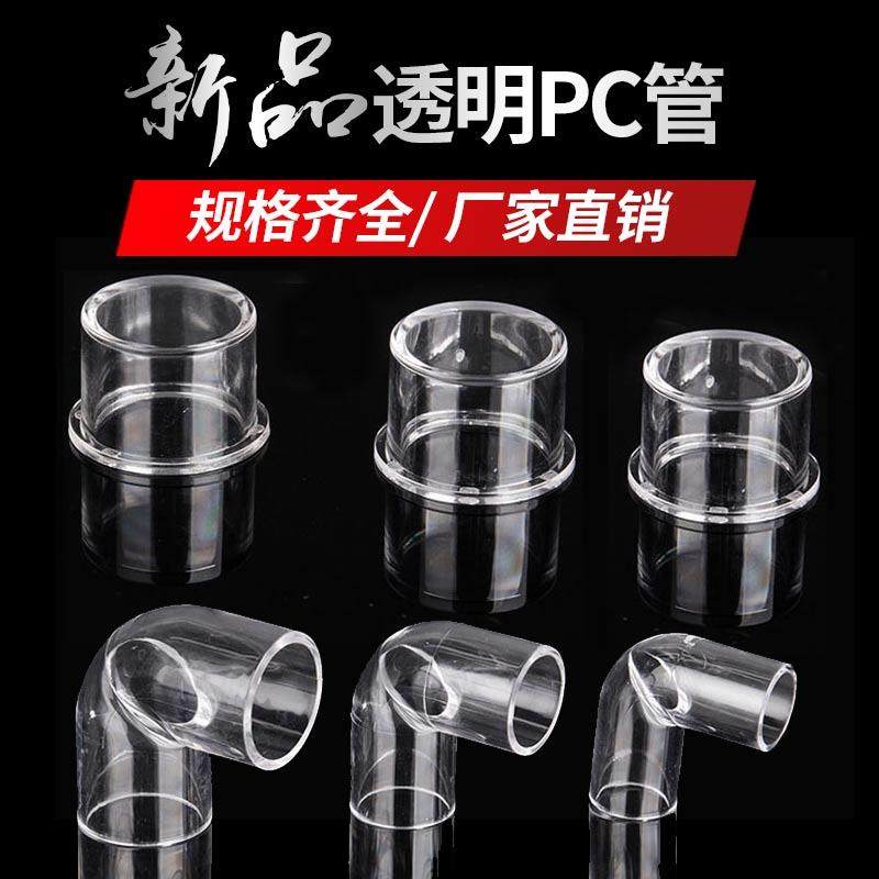透明pvc管硬塑料管鱼缸透明水管pc管外径20 25 32mm4分6分upvc管