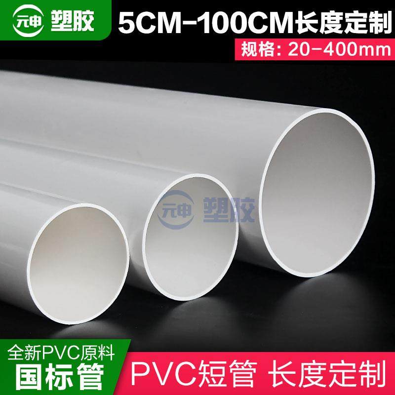 PVC管短管定制加工剪裁直管硬管下水排水塑料90 100 125 140 150