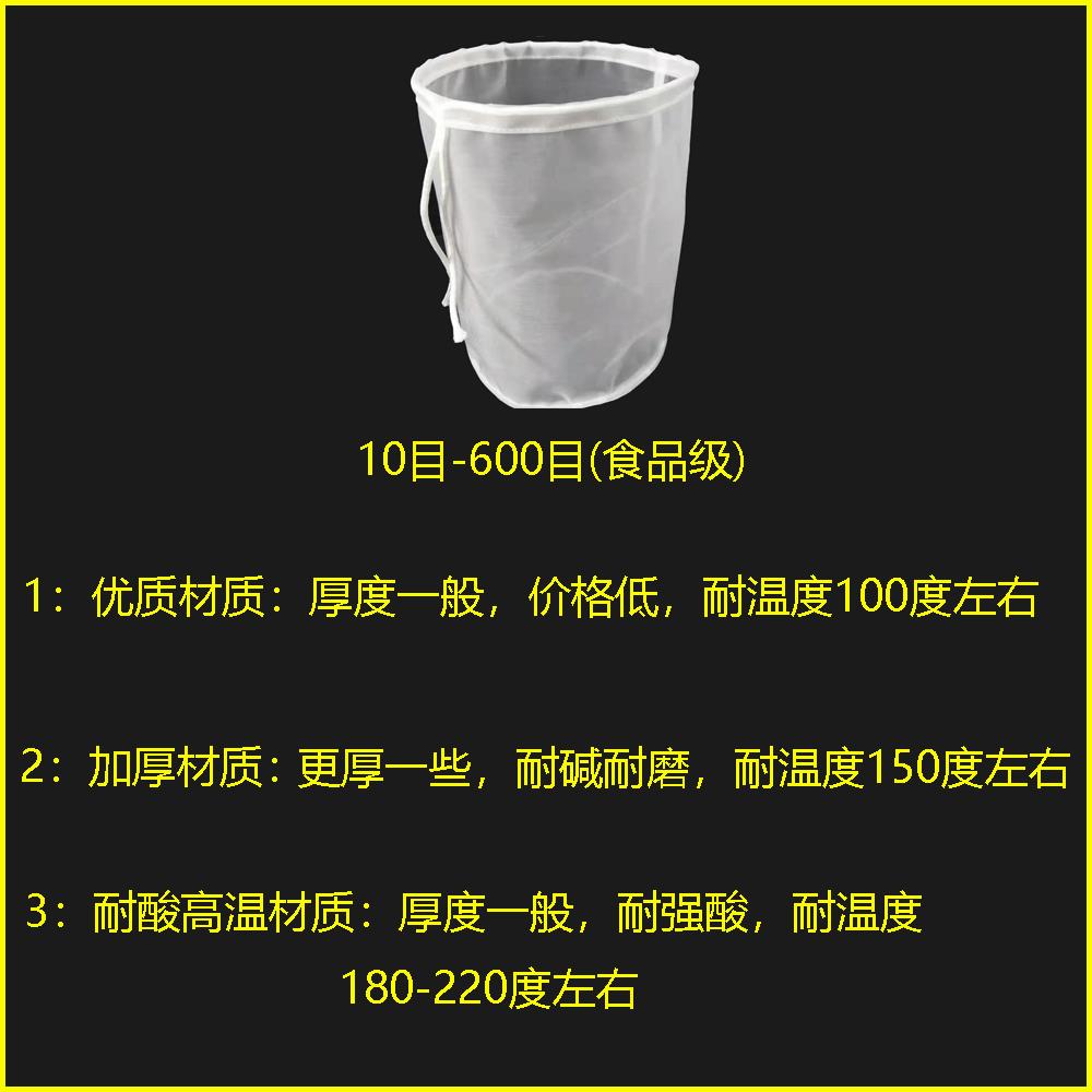 尼龙过滤袋网豆腐豆浆葡萄酒茶叶筛网细砂圆柱形滤袋耐酸碱耐高温