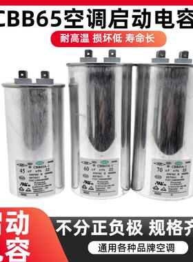 NR新容CBB65 15UF20UF25UF30UF35UF50UF450V空调压缩机启动电容