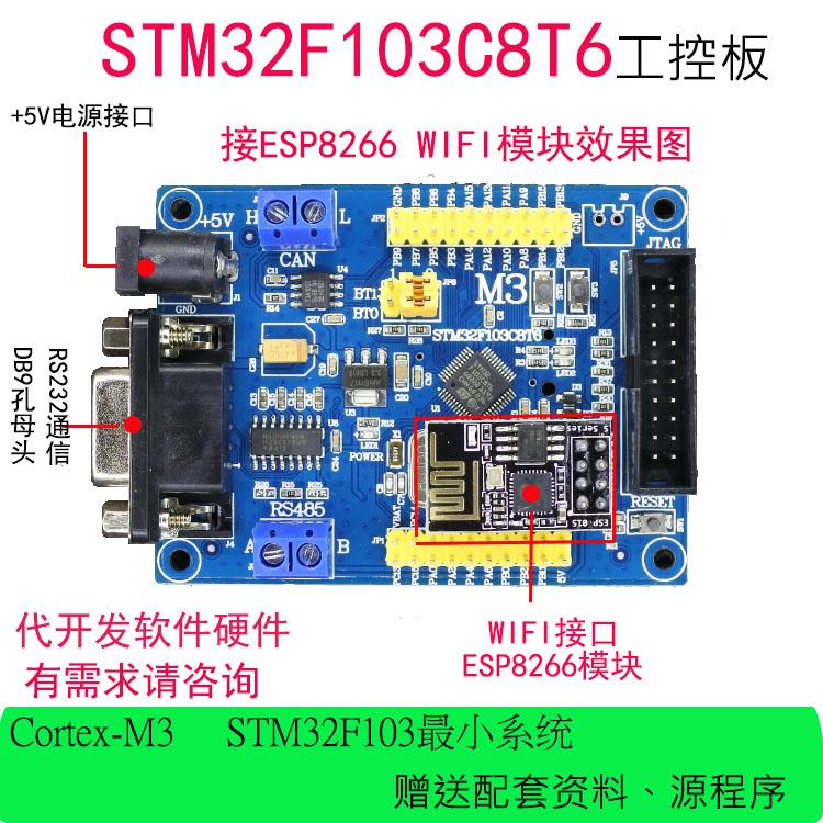 STM32F103C8T6工控板开发板2路RS485工控板 小系统板C8T6开发板