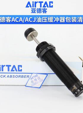亚德客油压缓冲器ACJ/ACA0806/1007/1420/1210/1412/1416/1-2-3/N