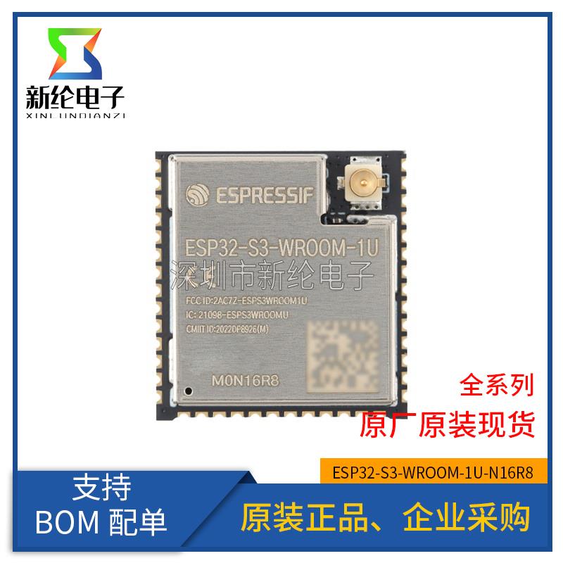 原装 ESP32-S3-WROOM-1U-N16R8 Wi-Fi+蓝牙 16MB 32位双核MCU模组