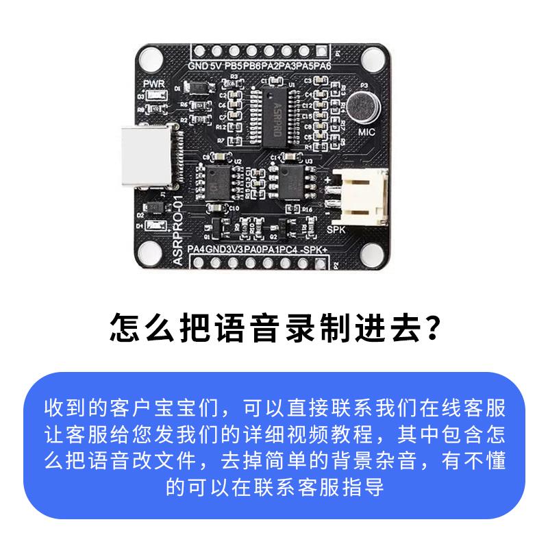 棉花娃娃对话语音芯片asrpro语音识别模块带喇叭灯带数据线4M闪存