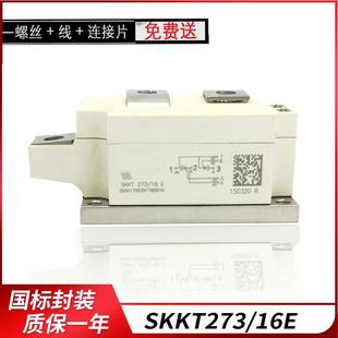 西门康可控硅模块SKKT273/16E SKKH250SKKD330/16ESKKT253大功率