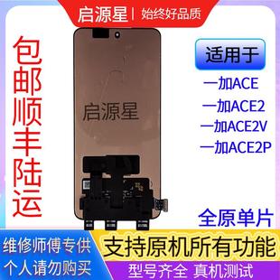 适用一加ACE2V屏幕总成1+ACE2Pro原装手机显示屏外屏触摸内屏液晶