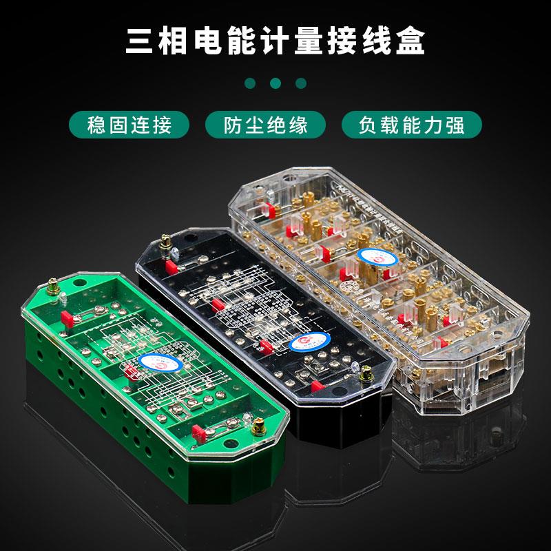 FJ6计量电能表箱接线盒端子一分三分理线盒DYF1PJ2三相三线四线海