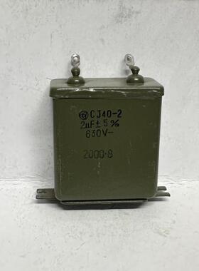 国莹无线电厂2UF绿色铁壳油浸电容630V老式吊扇电风扇启动500V