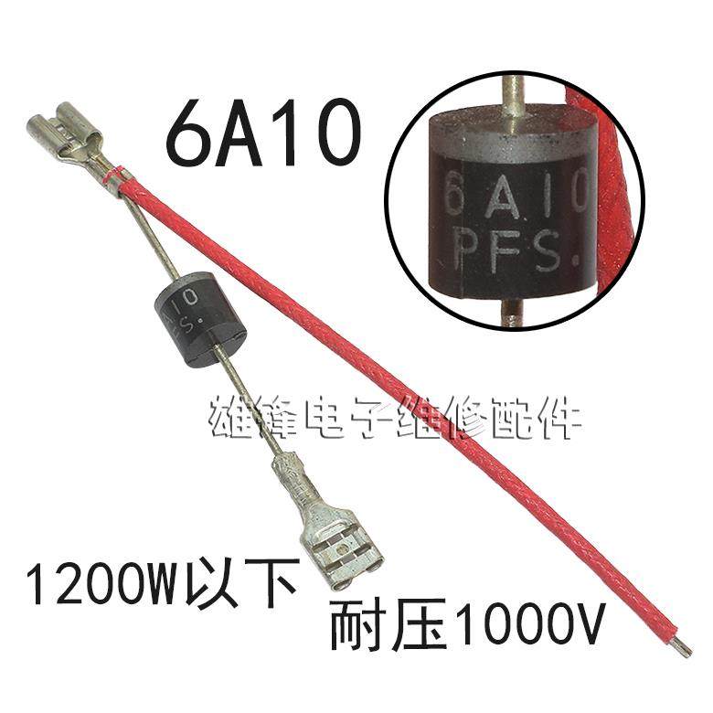 电吹风二极管小太阳取暖器档位电阻6A10吹风机风筒开关整流IN5400