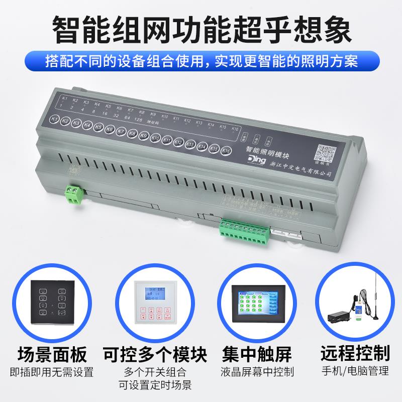4/6/8/12/16路智能照明控制模块时控模块经纬度光控制器RS485