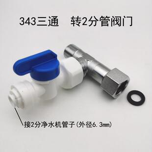 3分转4分活接三通欧标角阀水龙头G3/8转接头净水器安装小厨宝软管