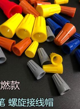 接线帽P1P2P3P4P6P8弹簧螺旋式接线头螺旋式压线帽接线端子橙色