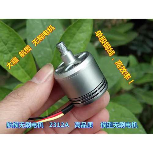 精灵无刷电机 2312 2312A 2312S 无人机航模无刷电机 拆机