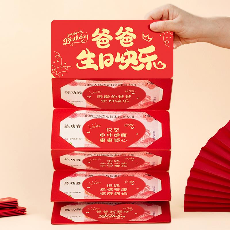 送爸爸生日礼物实用惊喜盒子六十大寿60岁仪式感红包70父亲创意66