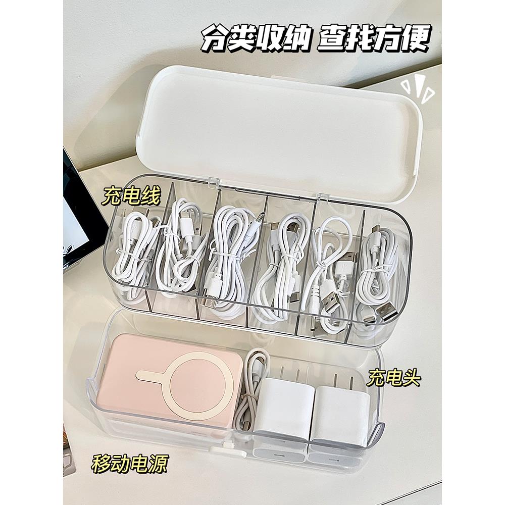 数据线充电器收纳盒家用桌面分格式多功能大容量整理神器理线盒