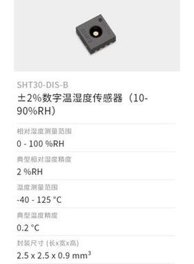 SHT30/31/35温湿度传感器2.5KS芯片SHT40/41/45/C3/20/85原装GXHT