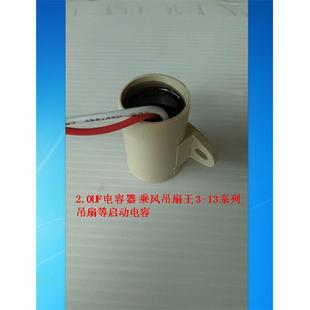 乘风吊扇玉王电容器启动电机换气扇落地扇壁扇排风扇台扇马达配件