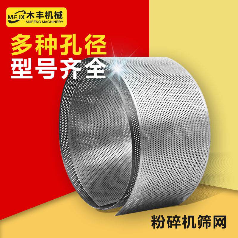 家用粉碎机筛网筛片锣底锣片罗底玉米饲料机配件大全厂家直销定制