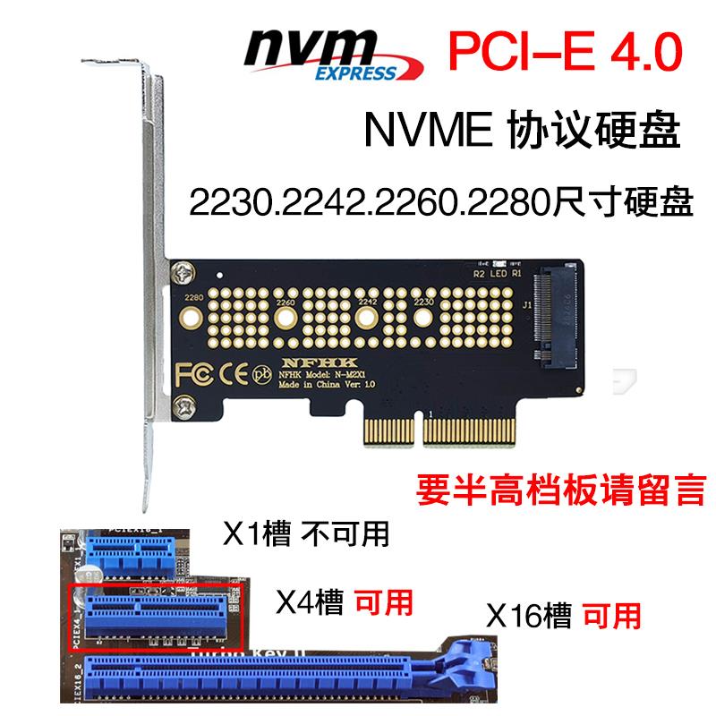 SSD硬盘M.2 NVME转接PCIE PCI-E4.0 X1 X4 X8 x16高速扩展转换卡